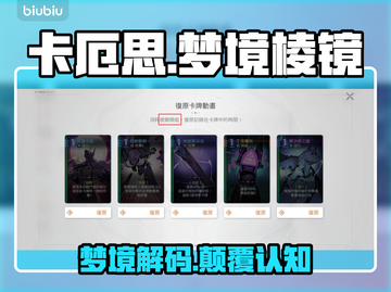 卡厄思梦境棱镜逆天改命！✨截图1