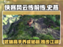 侠客风云传前传：史燕培养攻略🔥超详细方向指引！