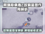 阿瑞斯病毒2：吹箭蓝图🔥助你制霸游戏！💥