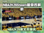 🎮NBA2K26英文名曝光！命名方式太意外🔥