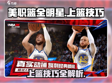 美职篮全明星🔥上篮技巧大揭秘！💡截图1