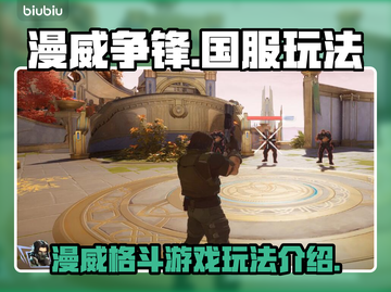 漫威争锋🔥在哪玩？国服玩法大揭秘！💥截图1