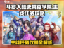 斗罗大陆史莱克学院🔥主线任务这么做，轻松通关不求人！