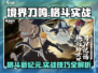 🎮《境界刀鸣》实战技巧大公开！秒杀对手