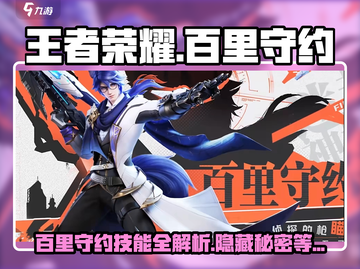 王者荣耀✨百里守约技能曝光，超强狙神等你来战！截图1
