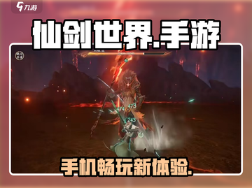 仙剑世界手游🔥上线，手机玩家必玩之作！截图1