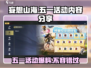 妄想山海五一活动🔥2024超全内容爆料🎉