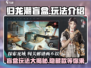 归龙潮盲盒🔥玩法大揭秘！新手必看💎