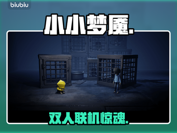 《小小梦魇》竟能双人联机？😱截图1