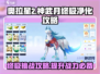 奥拉星💥神武月终极净化打法攻略来啦！快看👇