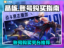 晶核🎮账号购买平台大揭秘！玩家必看🔥