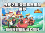 守护之境🔥关羽最强阵容搭配，轻松制胜！💥