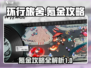 环行旅舍🔥氪金攻略，快速制胜秘籍！💎