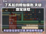 了不起的修仙模拟器🔥天材地宝获取攻略大公开！