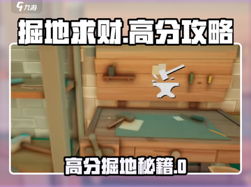 💎掘地求财高分攻略💎轻松拿捏手机版💎截图1