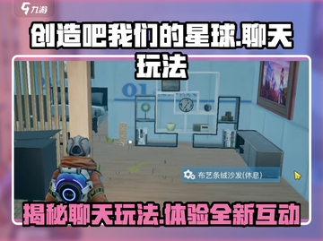 创造吧我们的星球💥聊天玩法超有趣，快来一起玩！截图1