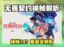 💥无畏契约掉帧严重？速看解决方法！🎮