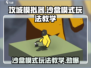 攻城模拟器🔥沙盒模式玩法教学，轻松上手秒变大神！
