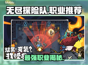 【无尽探险队】职业TOP1曝光🔥截图1