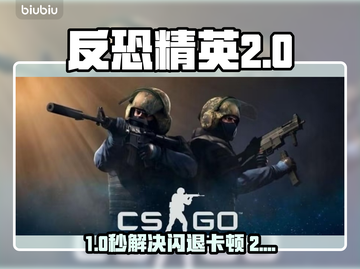 💥《CS2闪退卡顿延迟丢包？》🎮截图1