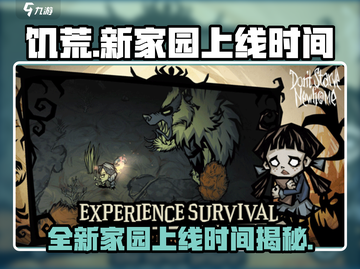 饥荒新家园正式上线时间🔥提前玩到的方法在这里！🎮截图1