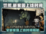 饥荒新家园正式上线时间🔥提前玩到的方法在这里！🎮