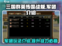 三国群英传国战版🔥军团系统全面解析🎉