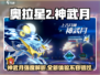 奥拉星2神武月🔥强度爆表！不容错过的终极攻略✨