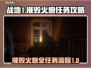 《战地1》摧毁火炮任务全流程攻略🔥