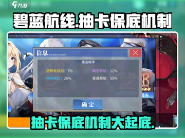 碧蓝航线💥抽卡保底机制全揭秘！舰娘必得技巧🎉截图1