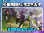 少年西游记2：玉龙三太子强度爆表🔥一招制敌！