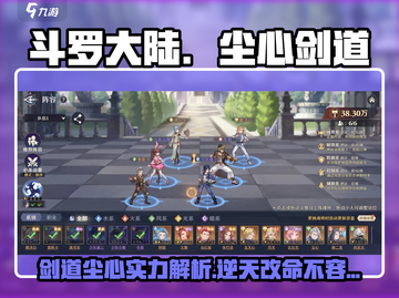 斗罗大陆：逆转时空剑道尘心🔥超强角色详解来啦！截图1