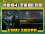 暗影格斗3🔥好友联机攻略，手把手教你轻松搞定！