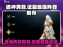 诸神黄昏征服最强阵容🔥手游党必看！🎉