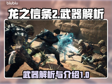 龙之信条2🔥最强武器解析，玩家必看！截图1
