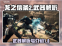 龙之信条2🔥最强武器解析，玩家必看！