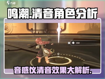 鸣潮⚡大月卡音感仪清音体验，游戏党必看！截图1