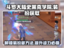 斗罗大陆：史莱克学院装扮🔥免费获取方法大公开！