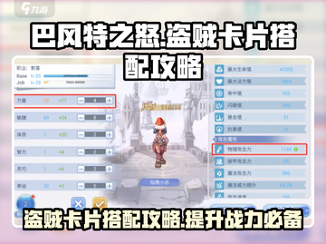 巴风特之怒🔥盗贼卡片搭配攻略来啦！💡截图1