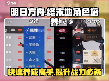 明日方舟终末地🔥角色培养秘籍🌟快速养成超强干员！截图1