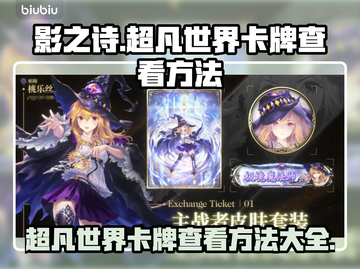 影之诗超凡世界卡牌查看方法大公开！💥截图1