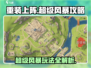 重装上阵💥超级风暴玩法攻略来啦！🎉