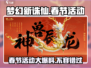 梦幻新诛仙💥2024春节活动大曝光🎉游戏党必看！