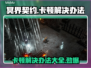 冥界契约卡顿？❌优化技巧让你流畅游戏🔥