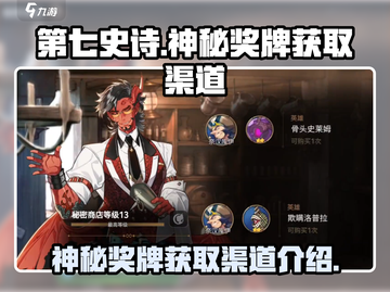 第七史诗🔥神秘奖牌获取渠道大曝光！💎截图1