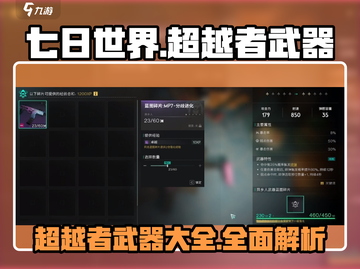 七日世界🔥超越者武器大全，玩家必看！截图1