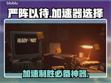 严阵以待加速器推荐⚡玩严阵以待必看！🚀截图1