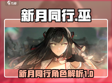 新月同行🔥巫强吗？玩过才知道⚡截图1
