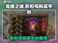 龙迹之城💥超值折扣号购买平台大揭秘！