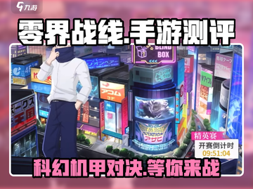 零界战线手游🔥超好玩测评分享！💥截图1